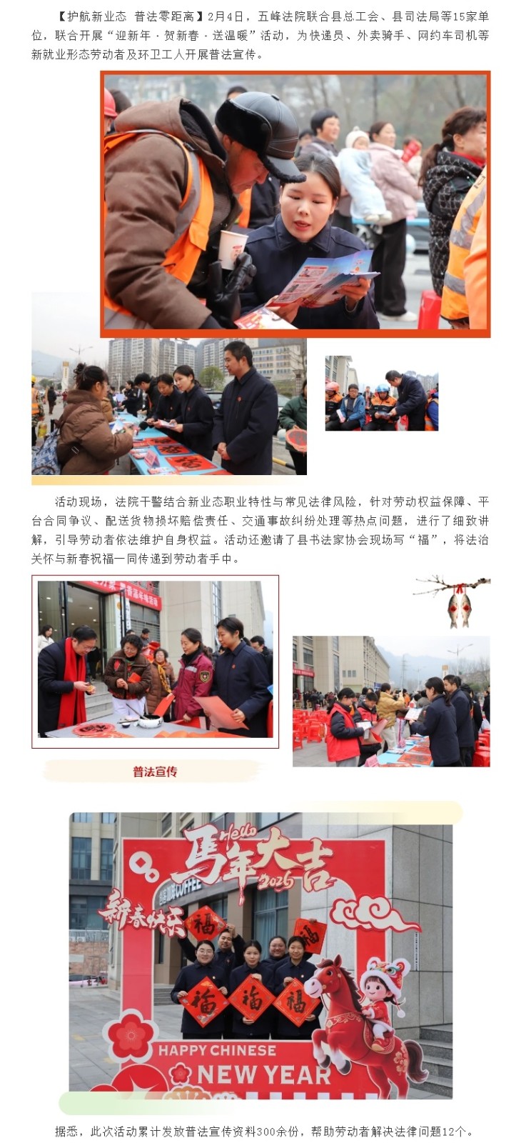 【背篓·护航】立春送“法”亦送“福”，五峰法院开展新就业形态劳动者普法活动.jpg