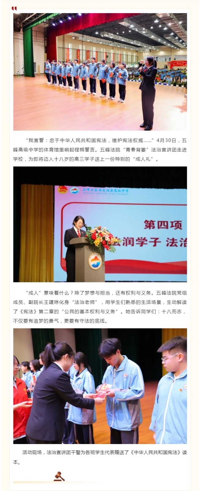 【背篓·守望】十八而志 与法同行——五峰法院为高三学子送上法治“成人礼”.jpg